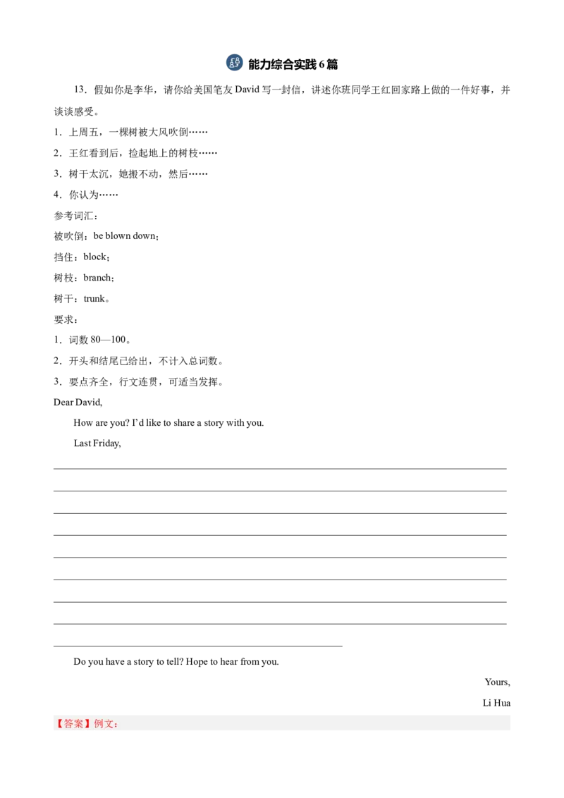 Unit5单元话题（难忘的事件）写作满分范文18篇（教师版）_新人教八下资料包_00、更新资料3月16日_重难点讲练-U221