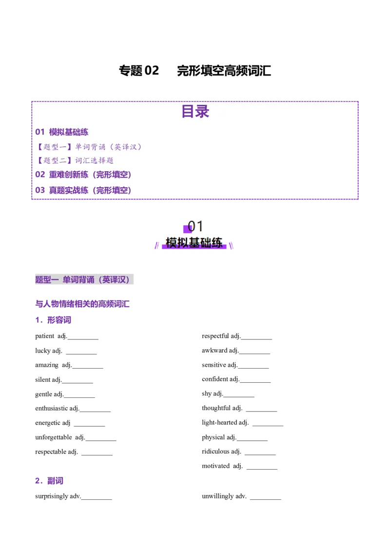 词汇知识专题02完形填空高频词汇（练习）（原卷版）_3.2025英语总复习_2025年新高考资料_二轮复习_2025年高考英语二轮复习课件ppt+讲义+练习_2.词汇