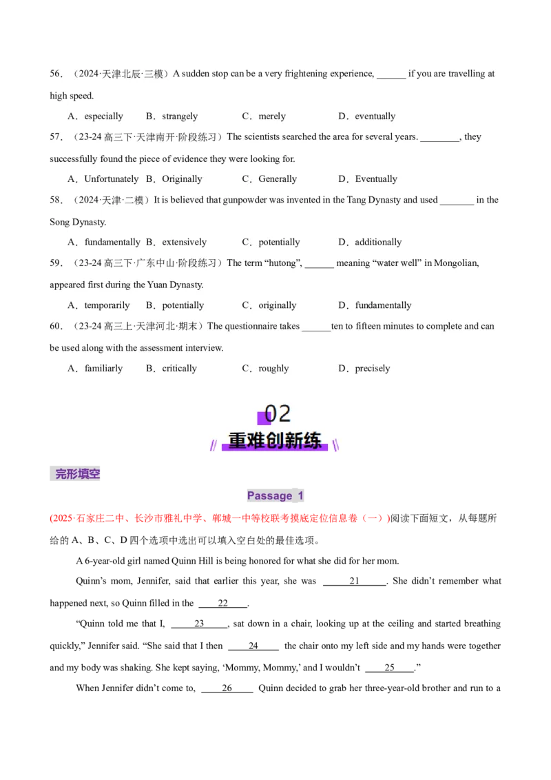词汇知识专题02完形填空高频词汇（练习）（原卷版）_3.2025英语总复习_2025年新高考资料_二轮复习_2025年高考英语二轮复习课件ppt+讲义+练习_2.词汇