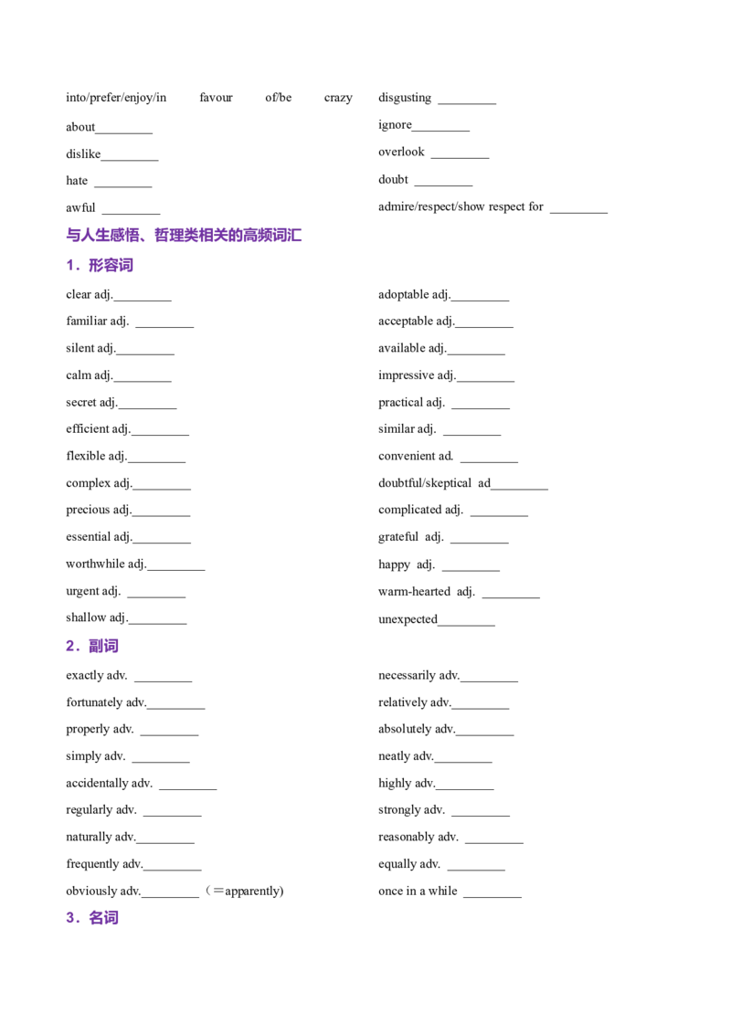 词汇知识专题02完形填空高频词汇（练习）（原卷版）_3.2025英语总复习_2025年新高考资料_二轮复习_2025年高考英语二轮复习课件ppt+讲义+练习_2.词汇