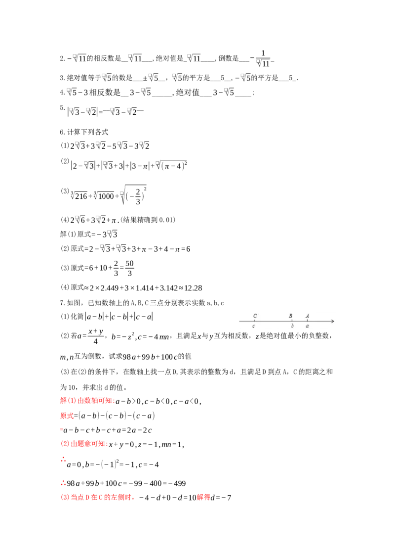 8.3实数及其简单运算（第2课时实数的性质及运算）（教学设计）-（人教版2024）_初中数学_七年级数学下册（人教版）_教学设计