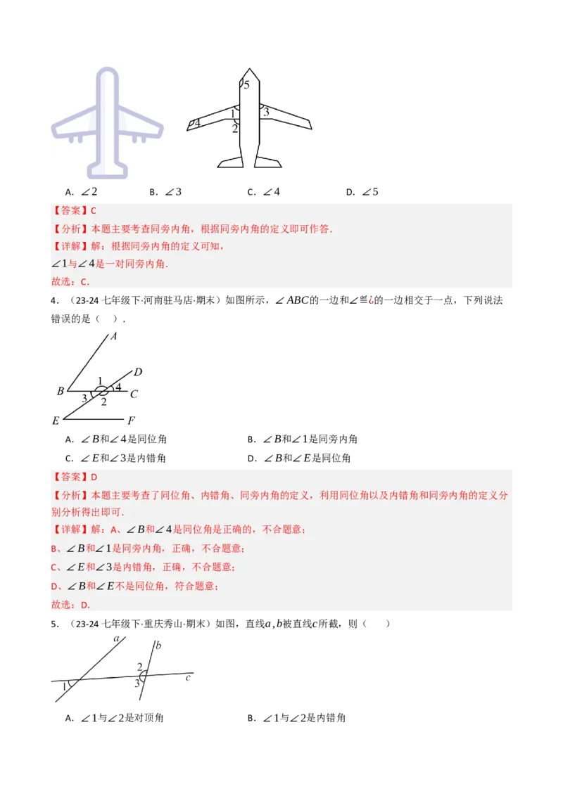 7.1.3两直线被第三条直线所截（七大类型提分练）（教师版）_初中数学_七年级数学下册（人教版）_大单元教学课件+教学设计-U42
