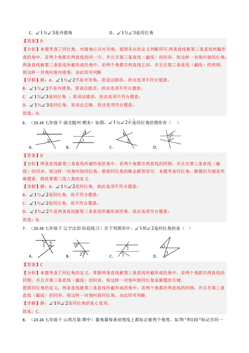 7.1.3两直线被第三条直线所截（七大类型提分练）（教师版）_初中数学_七年级数学下册（人教版）_大单元教学课件+教学设计-U42