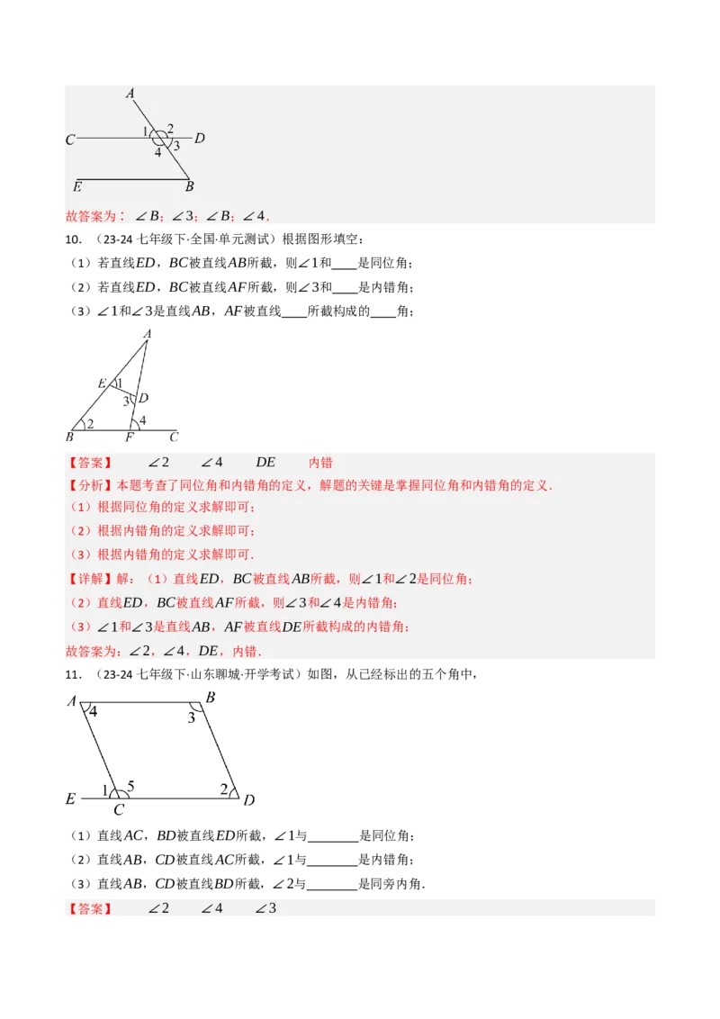 7.1.3两直线被第三条直线所截（七大类型提分练）（教师版）_初中数学_七年级数学下册（人教版）_大单元教学课件+教学设计-U42
