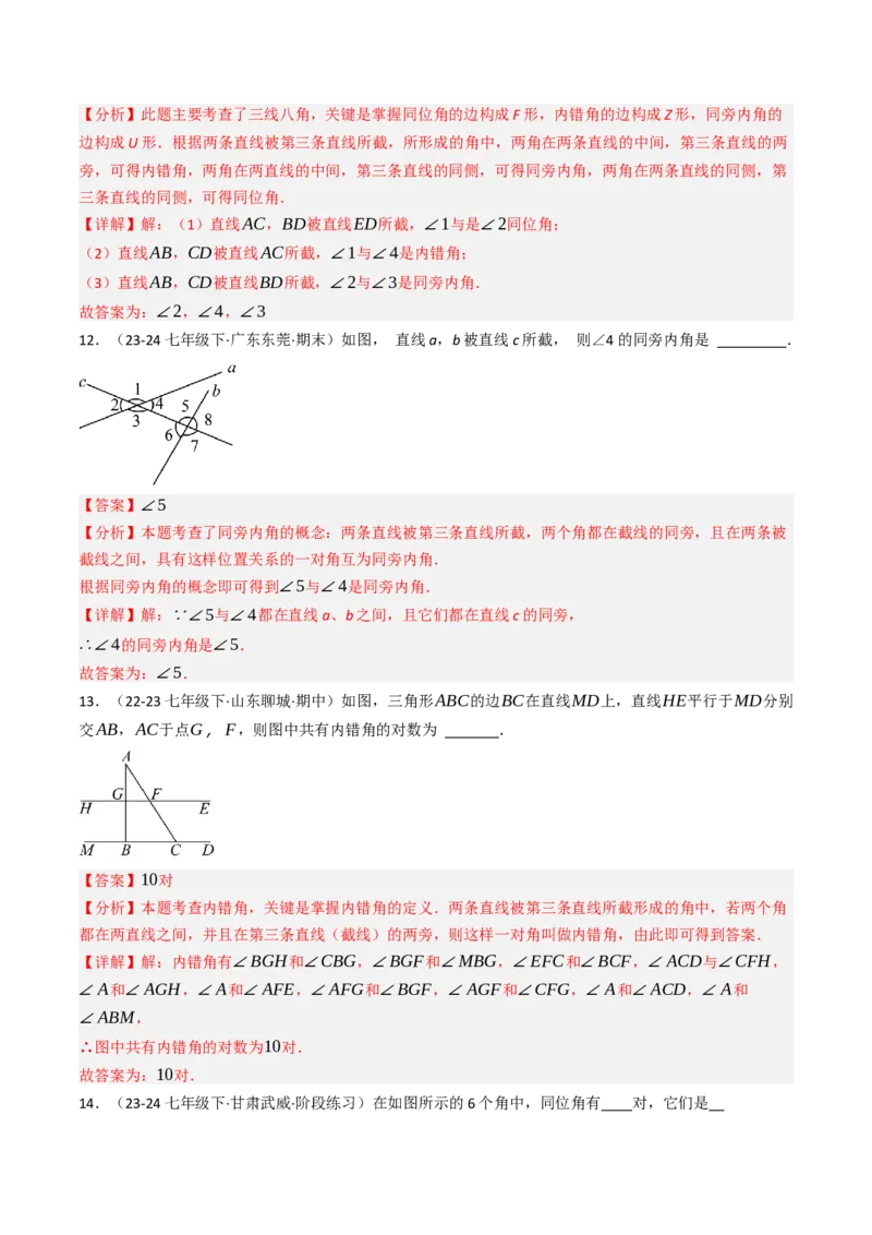 7.1.3两直线被第三条直线所截（七大类型提分练）（教师版）_初中数学_七年级数学下册（人教版）_大单元教学课件+教学设计-U42
