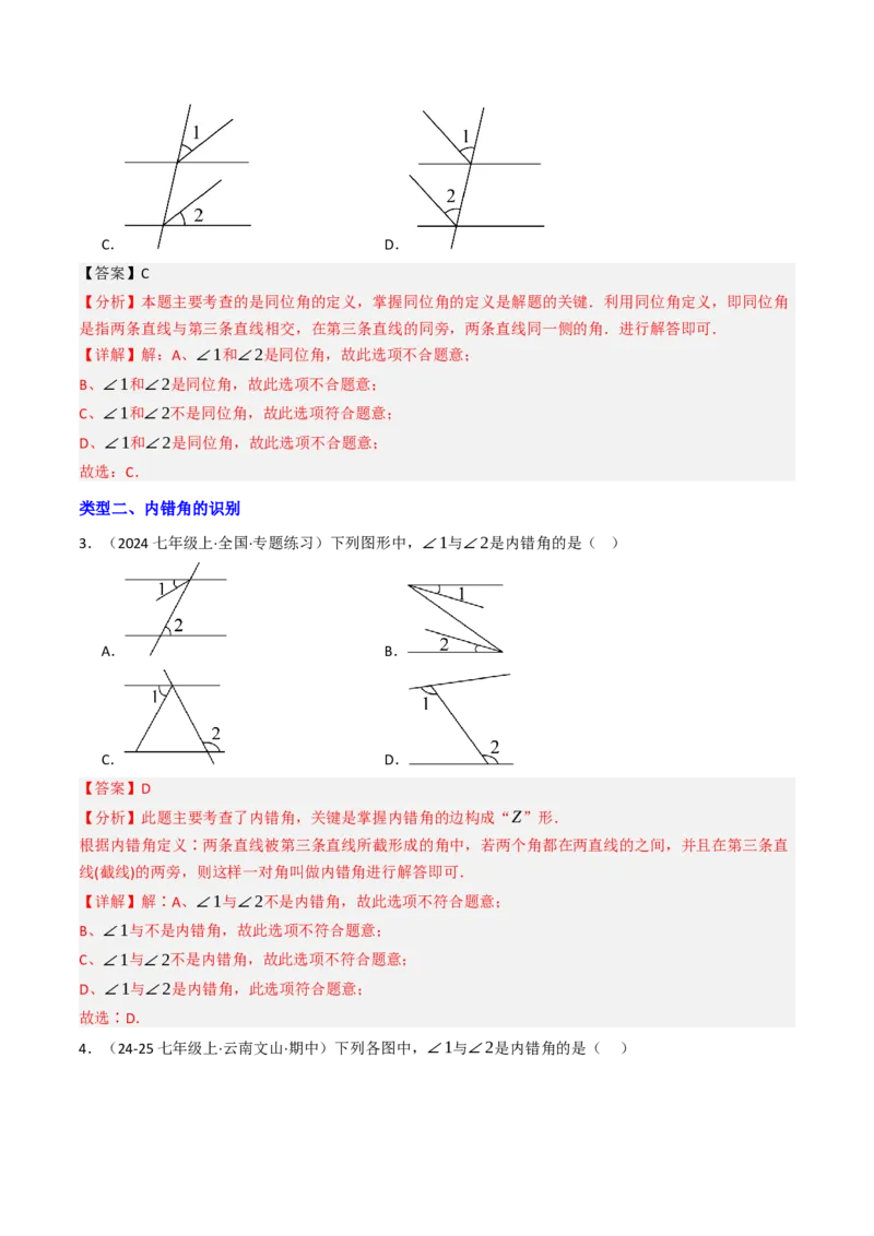 7.1.3两直线被第三条直线所截（七大类型提分练）（教师版）_初中数学_七年级数学下册（人教版）_大单元教学课件+教学设计-U42