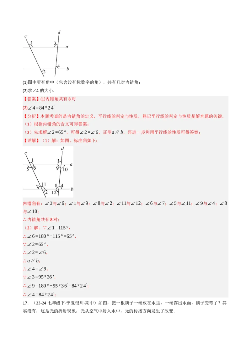 7.1.3两直线被第三条直线所截（七大类型提分练）（教师版）_初中数学_七年级数学下册（人教版）_大单元教学课件+教学设计-U42