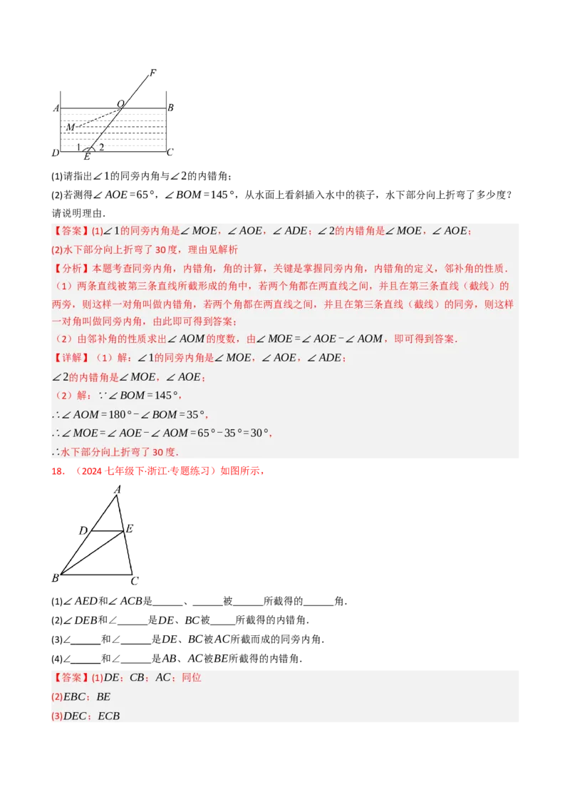 7.1.3两直线被第三条直线所截（七大类型提分练）（教师版）_初中数学_七年级数学下册（人教版）_大单元教学课件+教学设计-U42