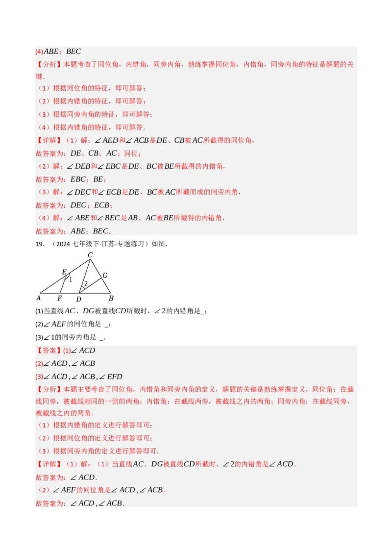 7.1.3两直线被第三条直线所截（七大类型提分练）（教师版）_初中数学_七年级数学下册（人教版）_大单元教学课件+教学设计-U42
