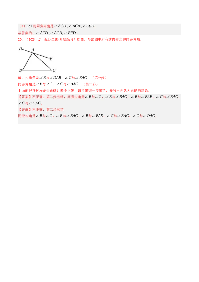 7.1.3两直线被第三条直线所截（七大类型提分练）（教师版）_初中数学_七年级数学下册（人教版）_大单元教学课件+教学设计-U42