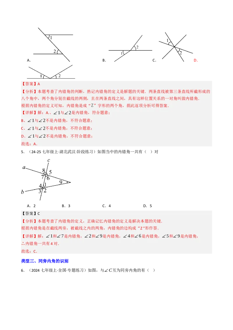 7.1.3两直线被第三条直线所截（七大类型提分练）（教师版）_初中数学_七年级数学下册（人教版）_大单元教学课件+教学设计-U42