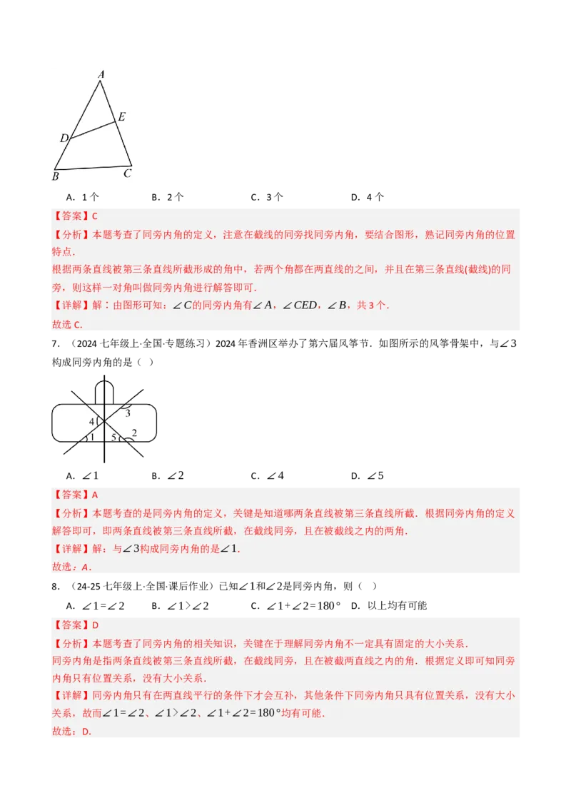 7.1.3两直线被第三条直线所截（七大类型提分练）（教师版）_初中数学_七年级数学下册（人教版）_大单元教学课件+教学设计-U42