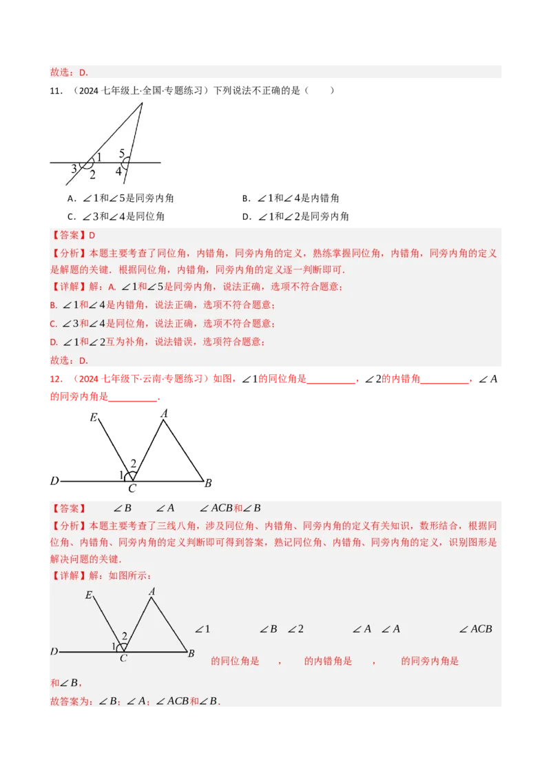 7.1.3两直线被第三条直线所截（七大类型提分练）（教师版）_初中数学_七年级数学下册（人教版）_大单元教学课件+教学设计-U42