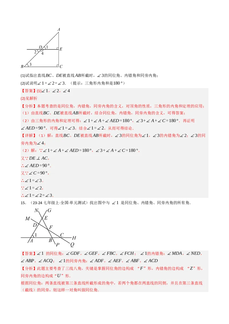 7.1.3两直线被第三条直线所截（七大类型提分练）（教师版）_初中数学_七年级数学下册（人教版）_大单元教学课件+教学设计-U42