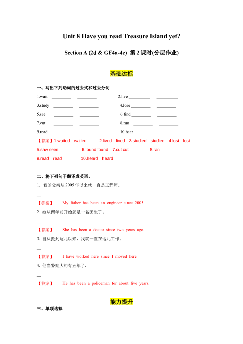 Unit8第2课时SectionA(2d&GF4a-4c)(分层作业)-解析版（人教版）_新人教八下资料包_00、更新资料3月16日_分层作业(3)