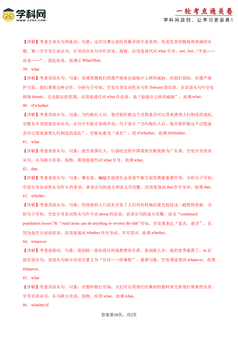 考点巩固卷10名词性从句（解析版）_3.2025英语总复习_2025年新高考资料_一轮复习_2025年高考英语一轮复习考点通关卷（新高考通用）