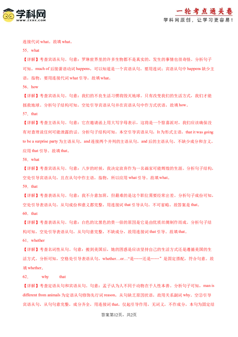 考点巩固卷10名词性从句（解析版）_3.2025英语总复习_2025年新高考资料_一轮复习_2025年高考英语一轮复习考点通关卷（新高考通用）