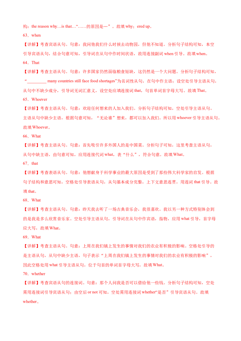 考点巩固卷10名词性从句（解析版）_3.2025英语总复习_2025年新高考资料_一轮复习_2025年高考英语一轮复习考点通关卷（新高考通用）