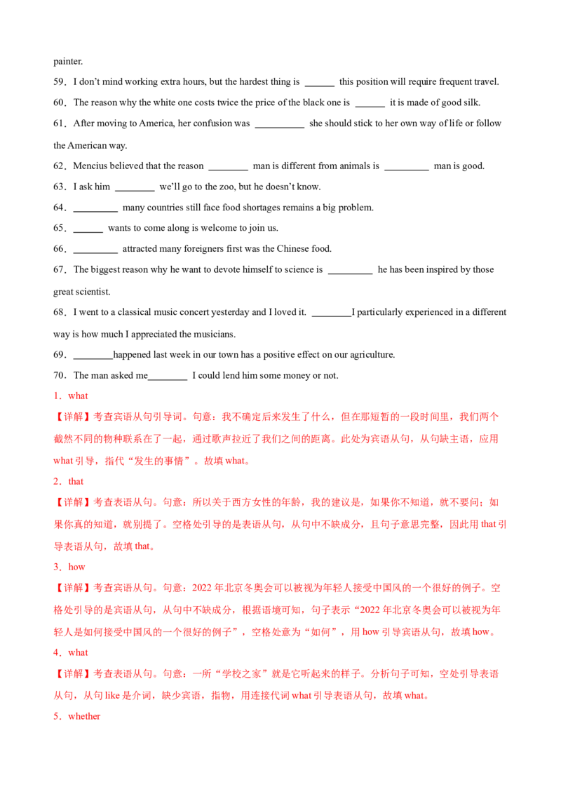 考点巩固卷10名词性从句（解析版）_3.2025英语总复习_2025年新高考资料_一轮复习_2025年高考英语一轮复习考点通关卷（新高考通用）