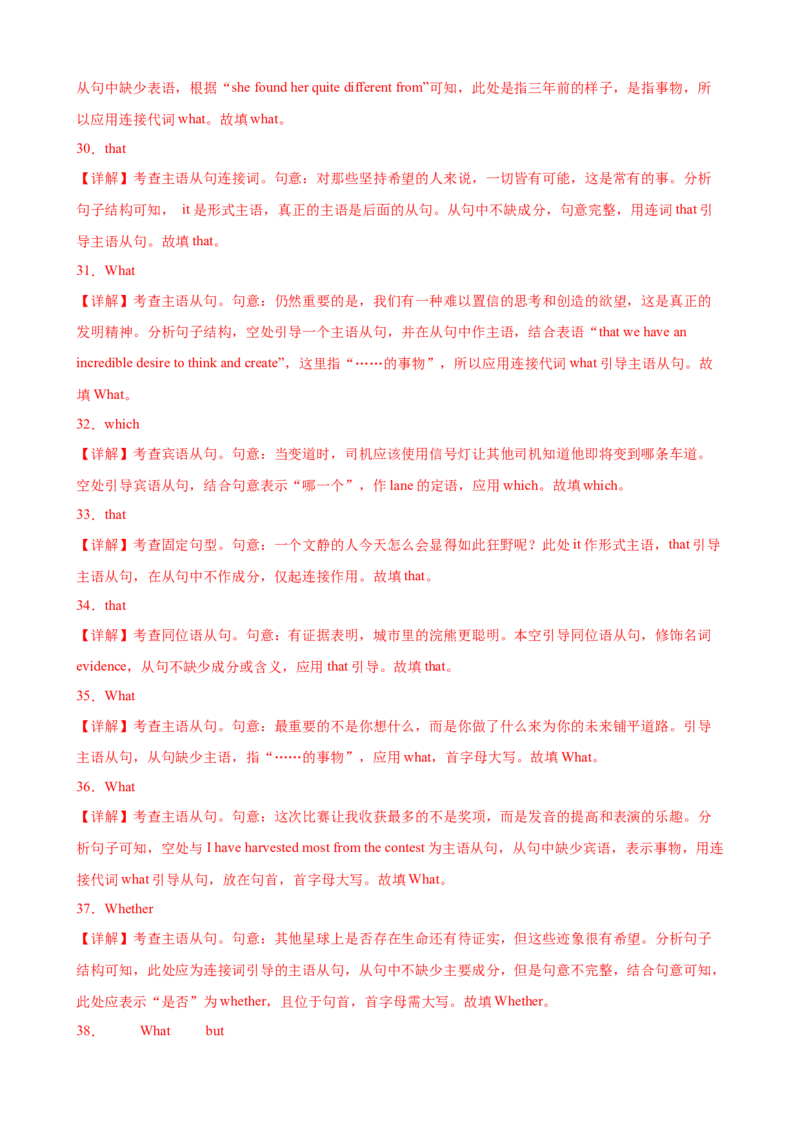 考点巩固卷10名词性从句（解析版）_3.2025英语总复习_2025年新高考资料_一轮复习_2025年高考英语一轮复习考点通关卷（新高考通用）