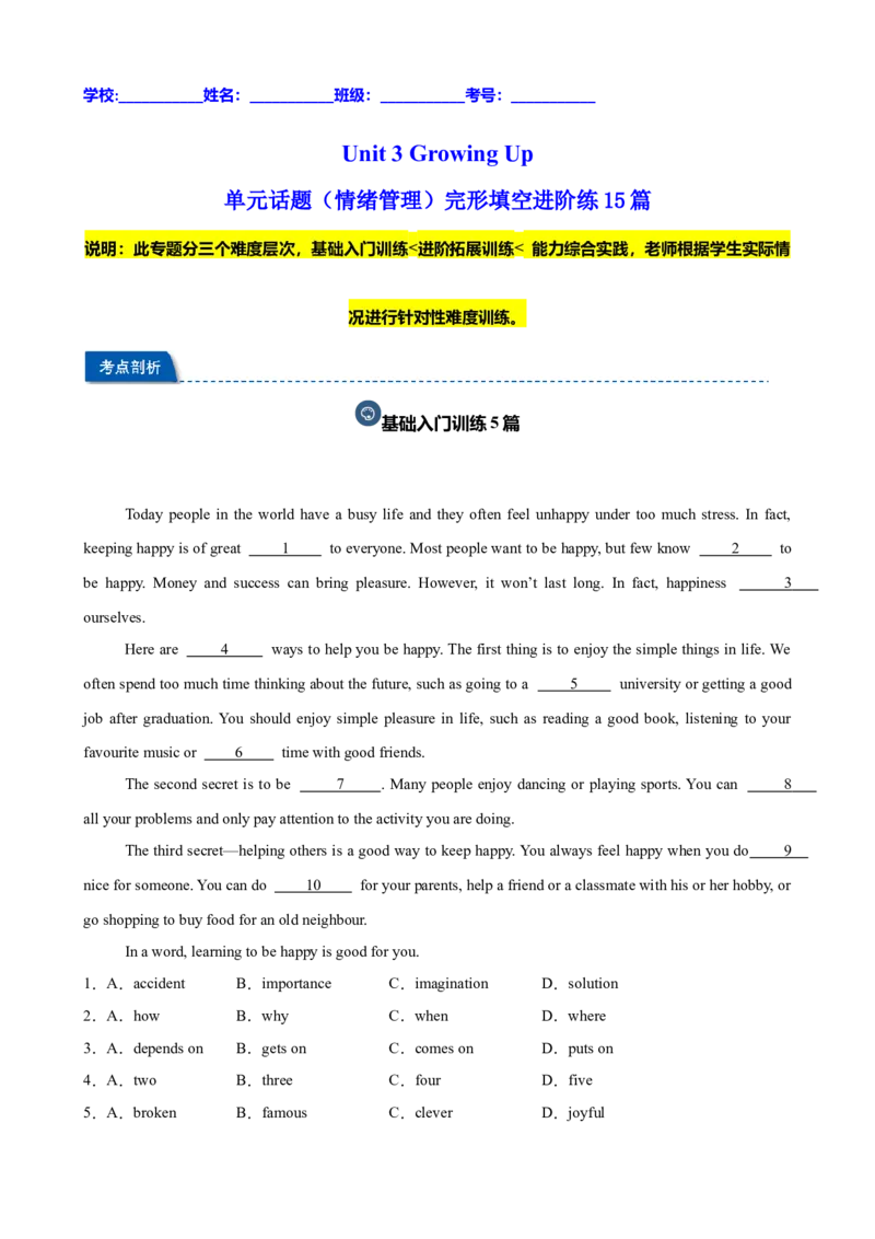 Unit3GrowingUp单元话题（情绪管理）完形填空进阶练15篇（解析版）_新人教八下资料包_00、更新资料3月16日_重难点讲练-U221_2026版