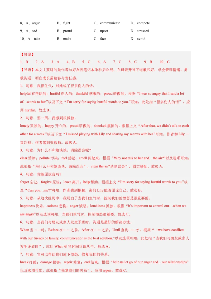 Unit3GrowingUp单元话题（情绪管理）完形填空进阶练15篇（解析版）_新人教八下资料包_00、更新资料3月16日_重难点讲练-U221_2026版
