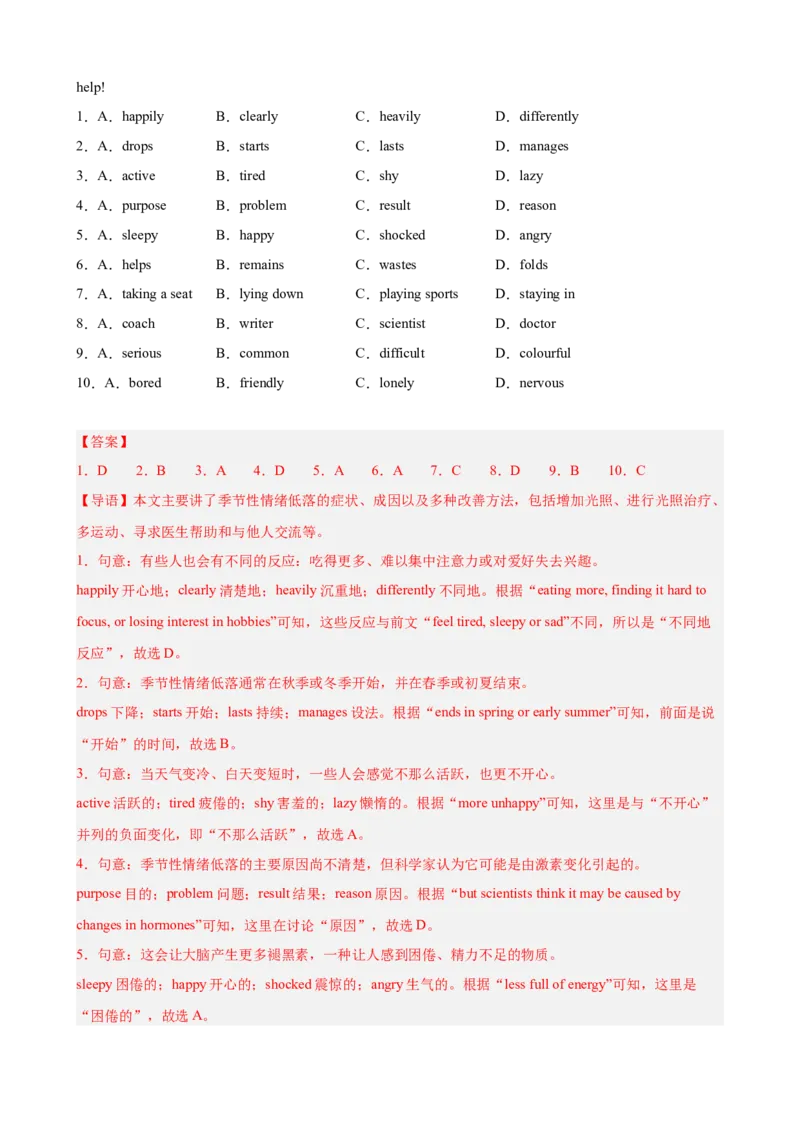 Unit3GrowingUp单元话题（情绪管理）完形填空进阶练15篇（解析版）_新人教八下资料包_00、更新资料3月16日_重难点讲练-U221_2026版