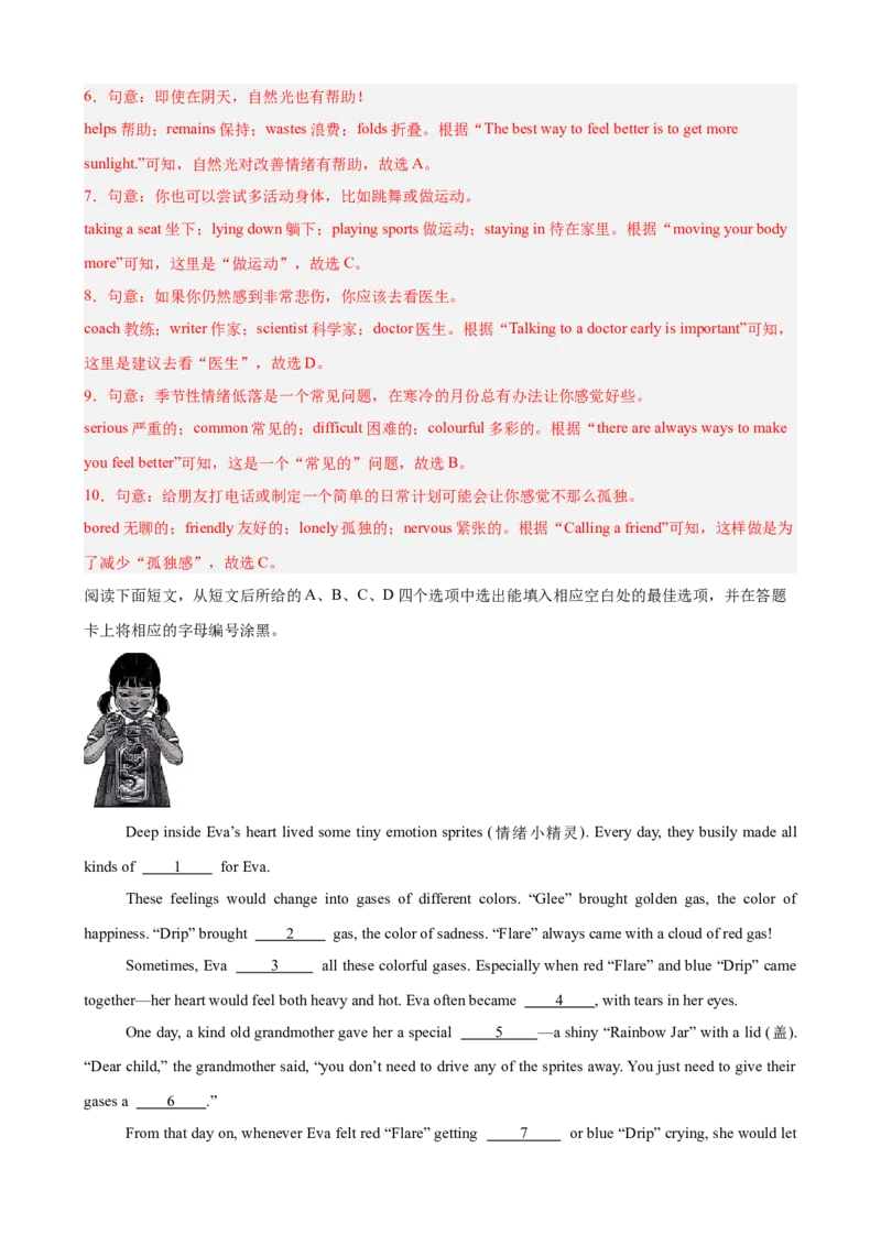 Unit3GrowingUp单元话题（情绪管理）完形填空进阶练15篇（解析版）_新人教八下资料包_00、更新资料3月16日_重难点讲练-U221_2026版