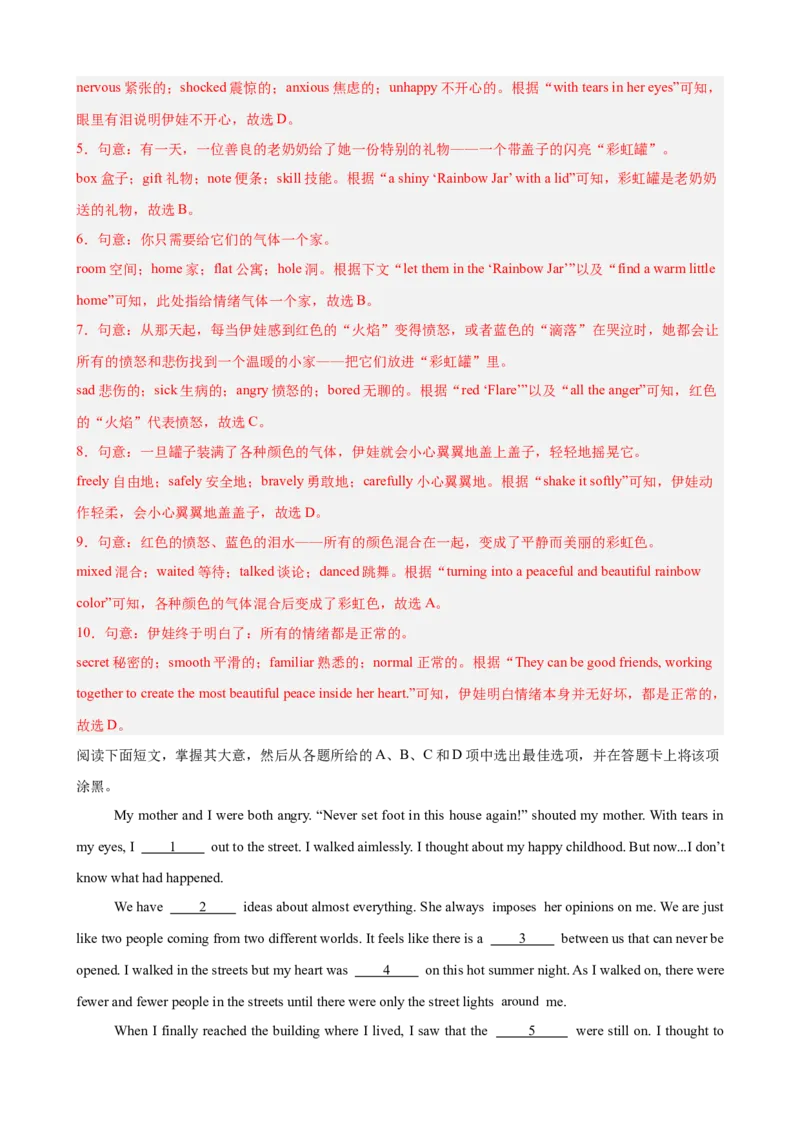 Unit3GrowingUp单元话题（情绪管理）完形填空进阶练15篇（解析版）_新人教八下资料包_00、更新资料3月16日_重难点讲练-U221_2026版