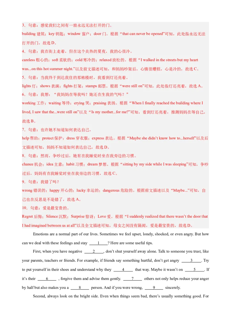 Unit3GrowingUp单元话题（情绪管理）完形填空进阶练15篇（解析版）_新人教八下资料包_00、更新资料3月16日_重难点讲练-U221_2026版