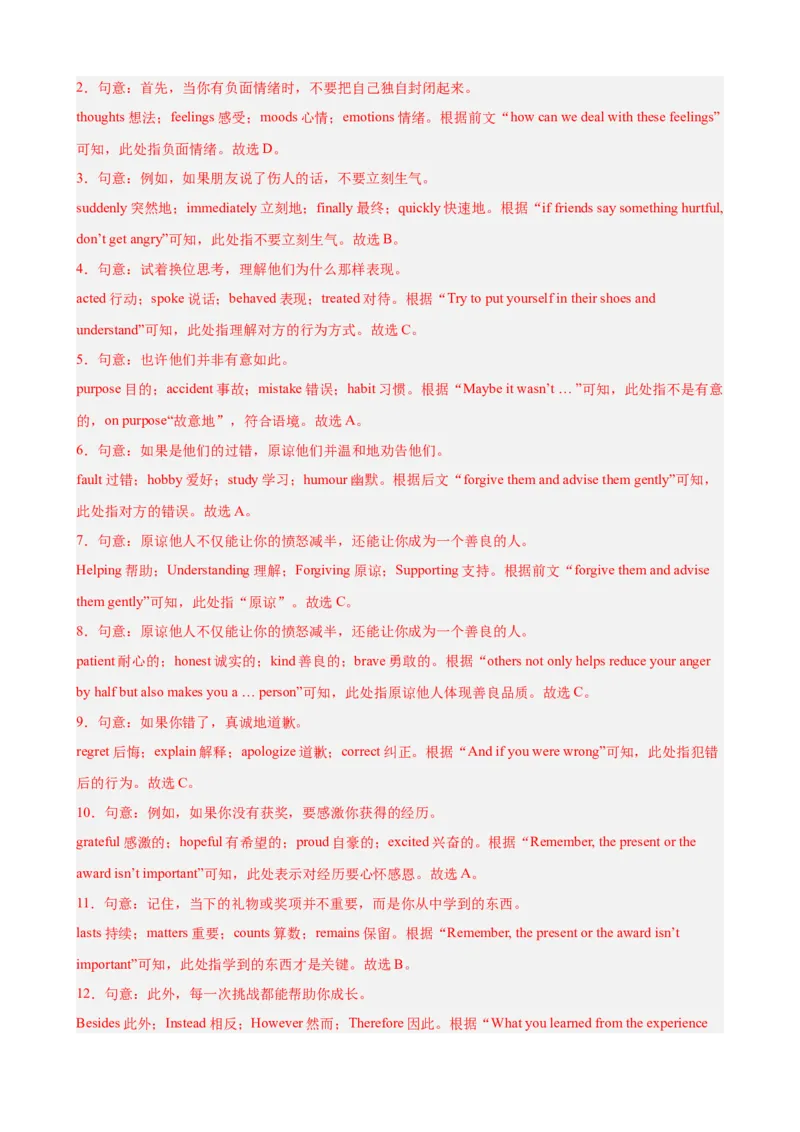 Unit3GrowingUp单元话题（情绪管理）完形填空进阶练15篇（解析版）_新人教八下资料包_00、更新资料3月16日_重难点讲练-U221_2026版