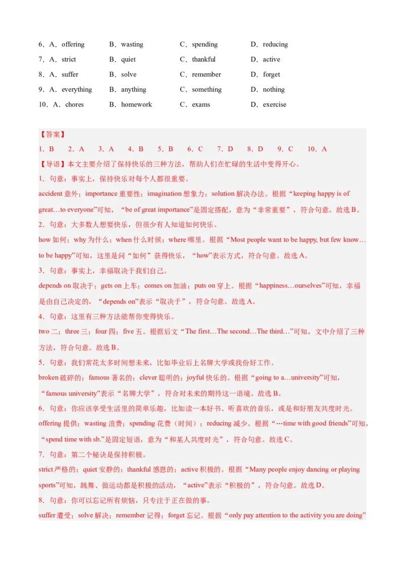 Unit3GrowingUp单元话题（情绪管理）完形填空进阶练15篇（解析版）_新人教八下资料包_00、更新资料3月16日_重难点讲练-U221_2026版