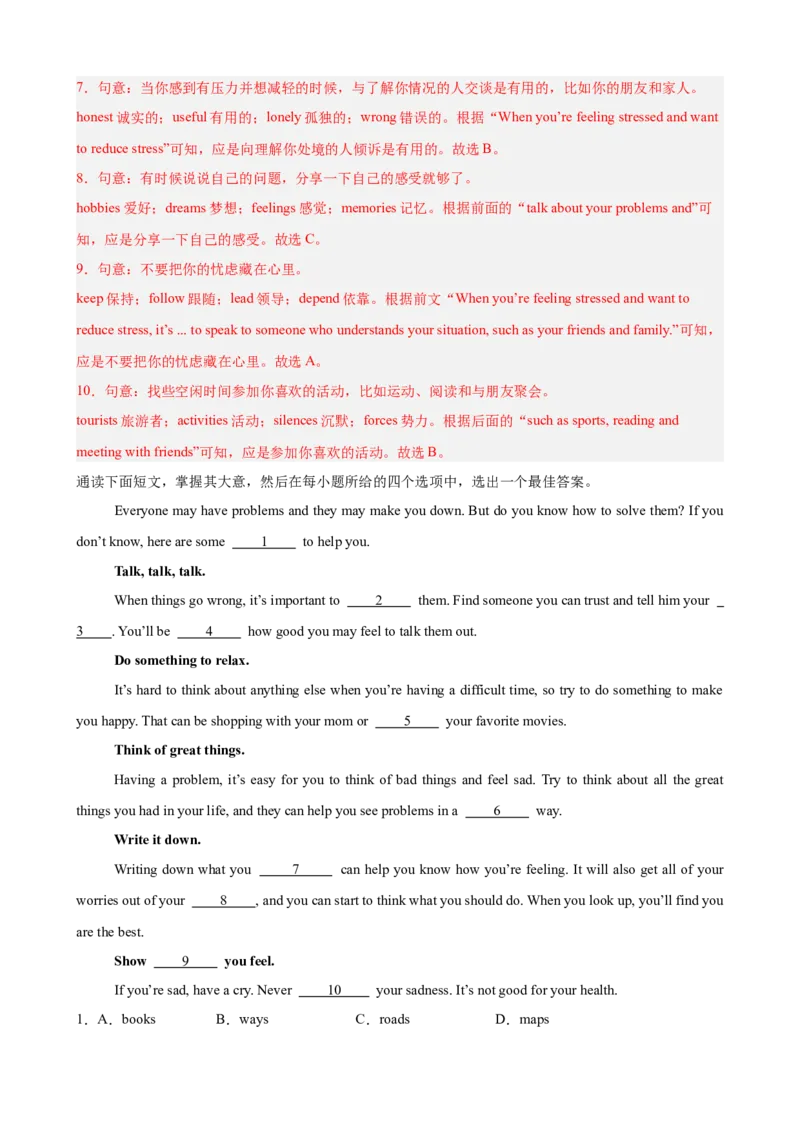 Unit3GrowingUp单元话题（情绪管理）完形填空进阶练15篇（解析版）_新人教八下资料包_00、更新资料3月16日_重难点讲练-U221_2026版