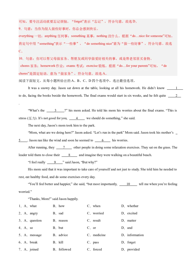 Unit3GrowingUp单元话题（情绪管理）完形填空进阶练15篇（解析版）_新人教八下资料包_00、更新资料3月16日_重难点讲练-U221_2026版