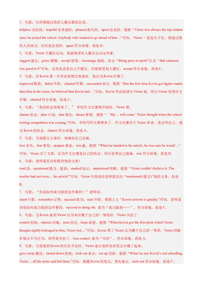 Unit3GrowingUp单元话题（情绪管理）完形填空进阶练15篇（解析版）_新人教八下资料包_00、更新资料3月16日_重难点讲练-U221_2026版