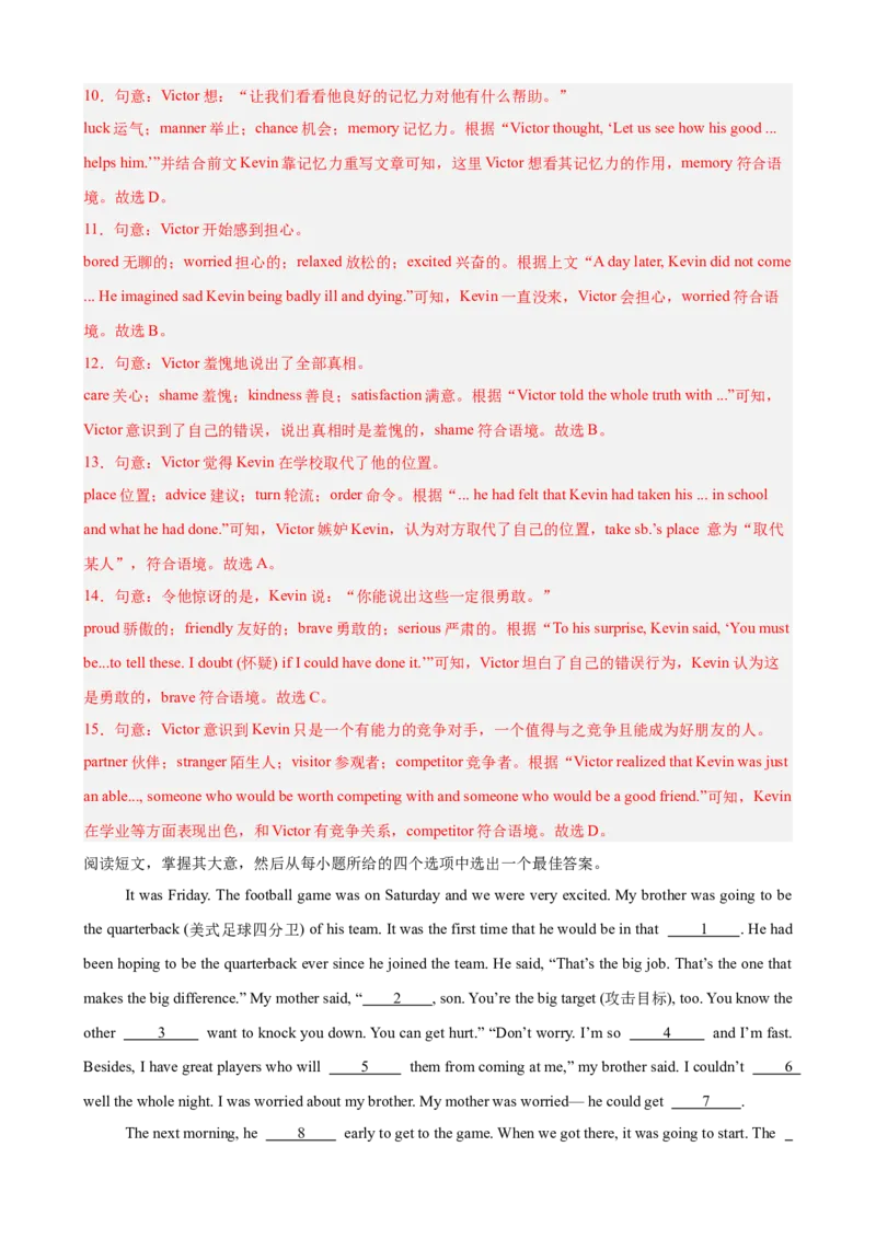 Unit3GrowingUp单元话题（情绪管理）完形填空进阶练15篇（解析版）_新人教八下资料包_00、更新资料3月16日_重难点讲练-U221_2026版