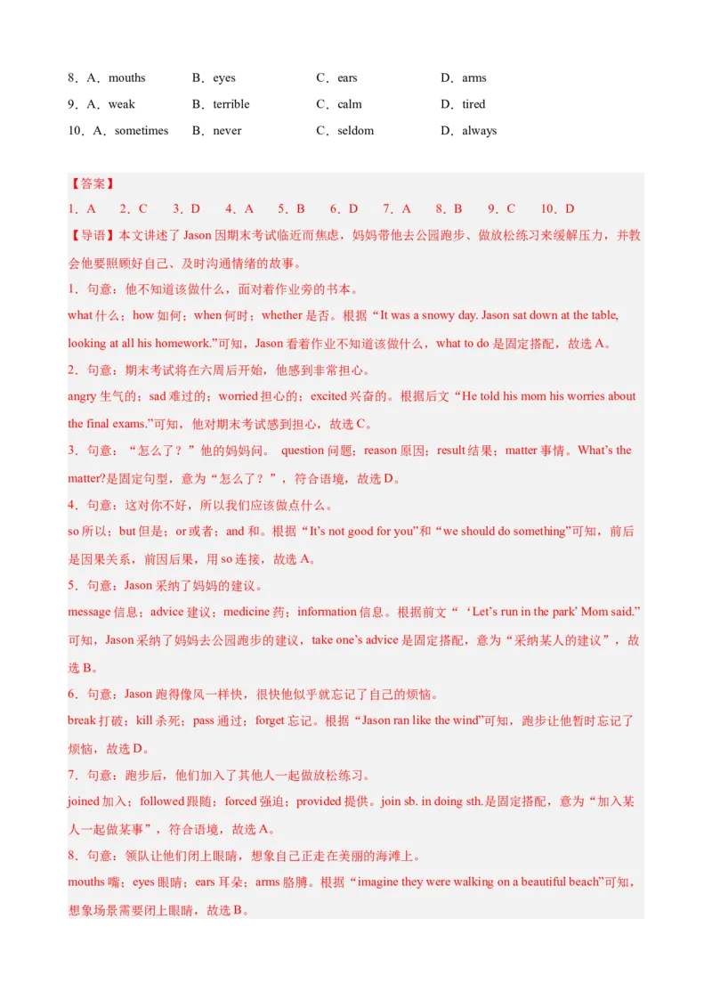 Unit3GrowingUp单元话题（情绪管理）完形填空进阶练15篇（解析版）_新人教八下资料包_00、更新资料3月16日_重难点讲练-U221_2026版