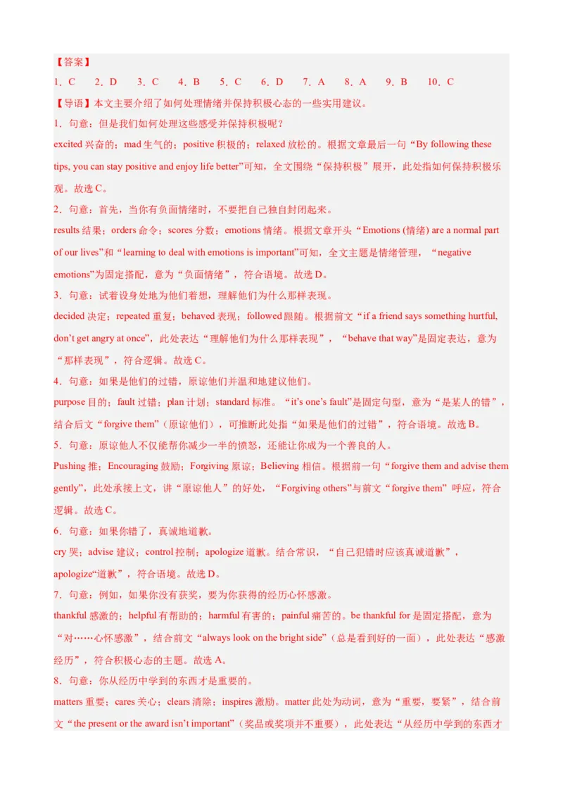 Unit3GrowingUp单元话题（情绪管理）完形填空进阶练15篇（解析版）_新人教八下资料包_00、更新资料3月16日_重难点讲练-U221_2026版