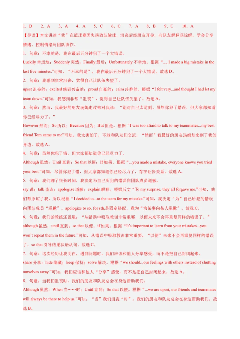 Unit3GrowingUp单元话题（情绪管理）完形填空进阶练15篇（解析版）_新人教八下资料包_00、更新资料3月16日_重难点讲练-U221_2026版