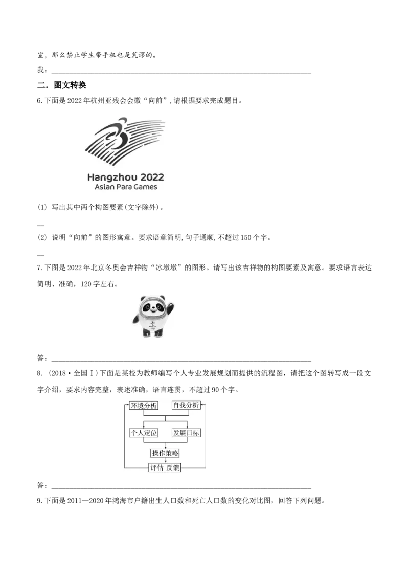 微专题09逻辑推理+图文转换（对点练习）（学生版）(1)_1.2025语文总复习_2024年新高考资料_3.2024专项复习_备战2024年高考语文一轮复习微专题