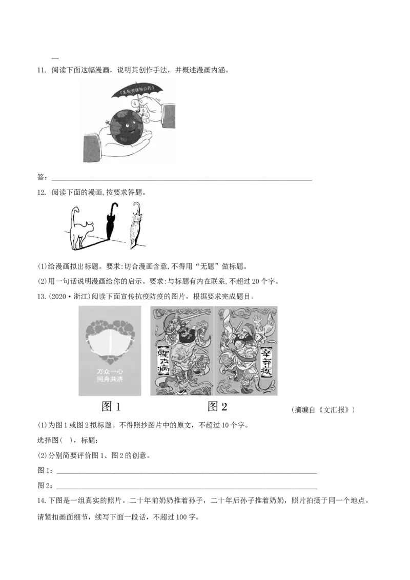 微专题09逻辑推理+图文转换（对点练习）（学生版）(1)_1.2025语文总复习_2024年新高考资料_3.2024专项复习_备战2024年高考语文一轮复习微专题