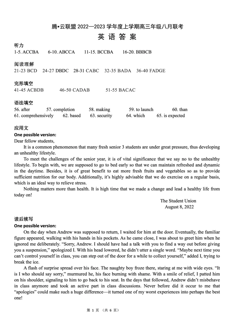 英语答案及详解_3.2025英语总复习_2023年新高考资料_3英语高考模拟题_老高考