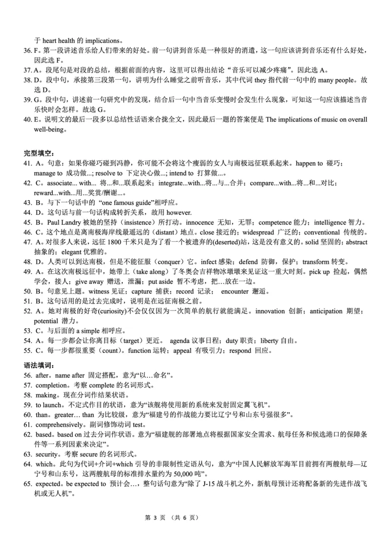 英语答案及详解_3.2025英语总复习_2023年新高考资料_3英语高考模拟题_老高考