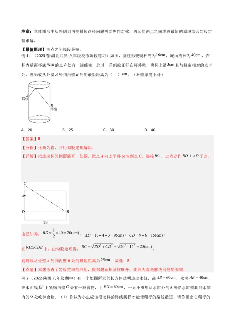 专题01勾股定理中的最短路径模型（教师版）_初中数学_八年级数学下册（人教版）_常见几何模型全归纳-V13_2024版