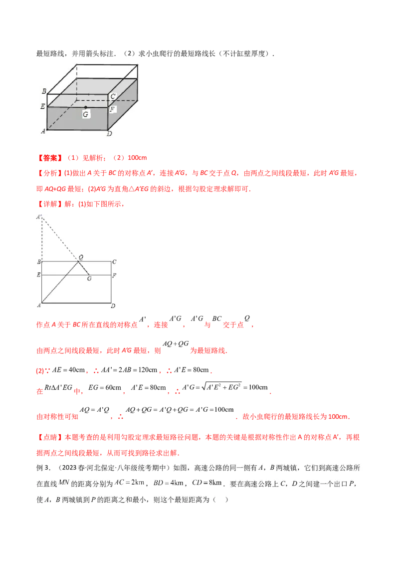 专题01勾股定理中的最短路径模型（教师版）_初中数学_八年级数学下册（人教版）_常见几何模型全归纳-V13_2024版