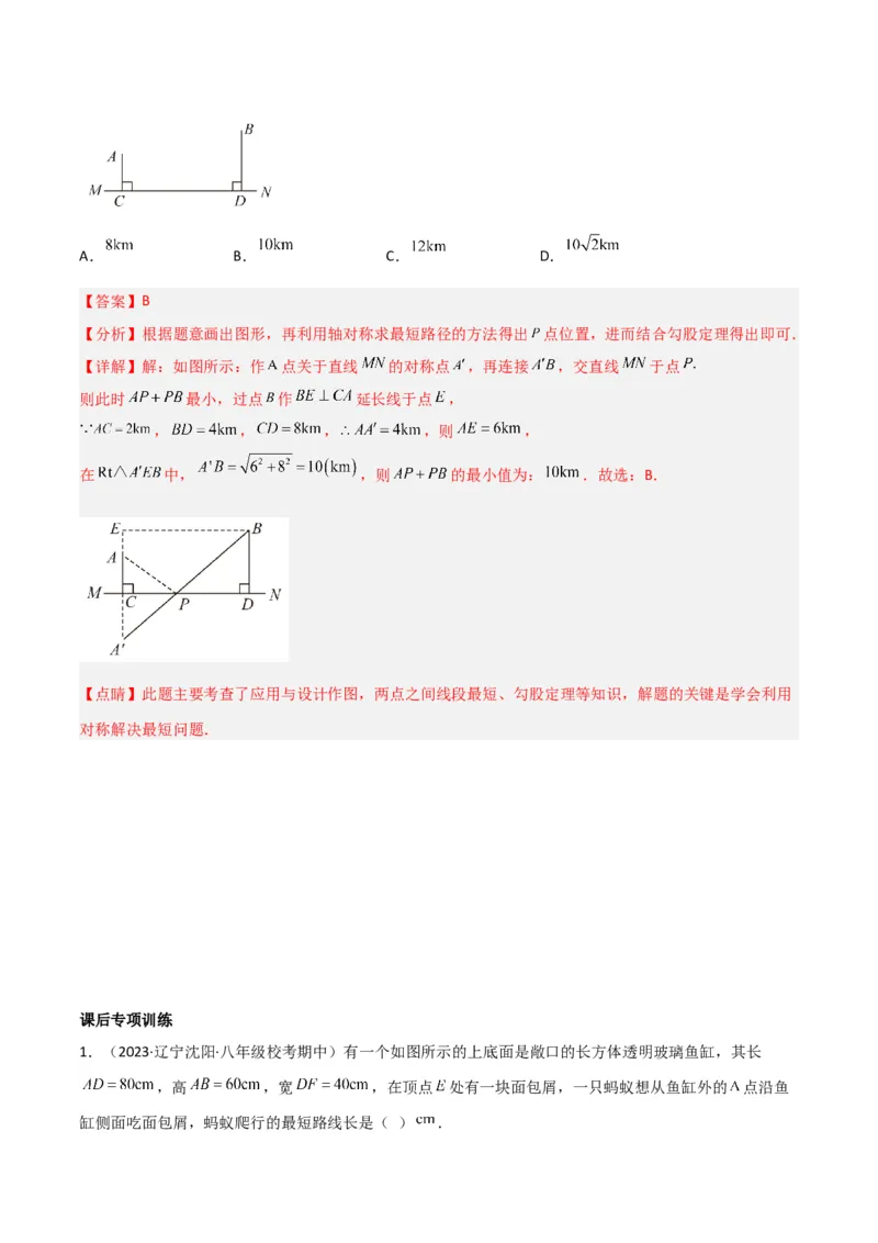 专题01勾股定理中的最短路径模型（教师版）_初中数学_八年级数学下册（人教版）_常见几何模型全归纳-V13_2024版