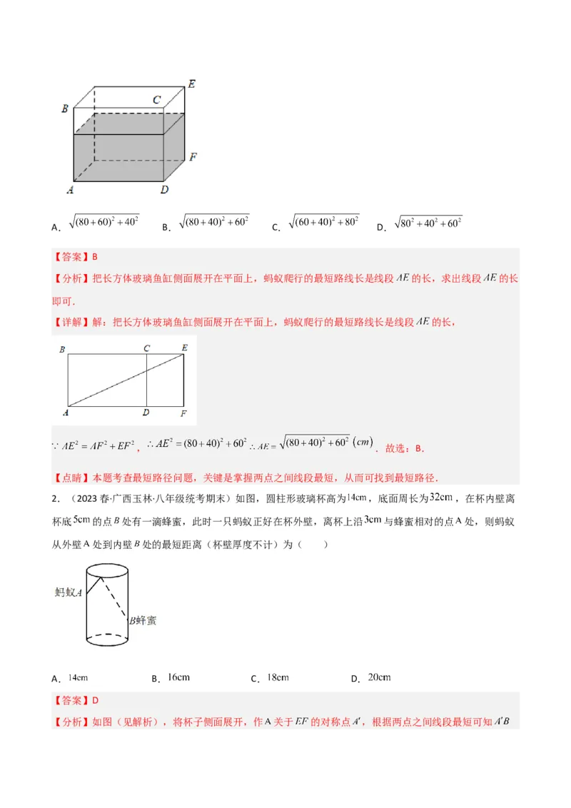 专题01勾股定理中的最短路径模型（教师版）_初中数学_八年级数学下册（人教版）_常见几何模型全归纳-V13_2024版