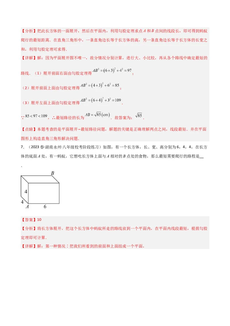 专题01勾股定理中的最短路径模型（教师版）_初中数学_八年级数学下册（人教版）_常见几何模型全归纳-V13_2024版