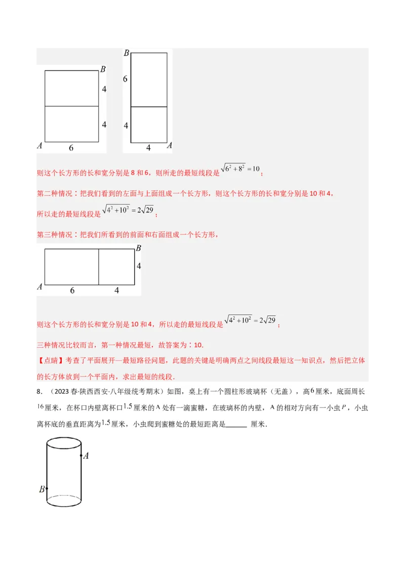 专题01勾股定理中的最短路径模型（教师版）_初中数学_八年级数学下册（人教版）_常见几何模型全归纳-V13_2024版