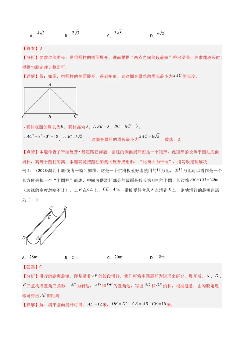 专题01勾股定理中的最短路径模型（教师版）_初中数学_八年级数学下册（人教版）_常见几何模型全归纳-V13_2024版